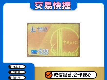 琼海上门回收石化加油卡