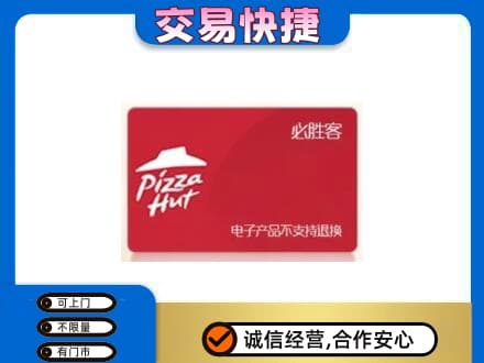 琼海上门回收必胜客卡