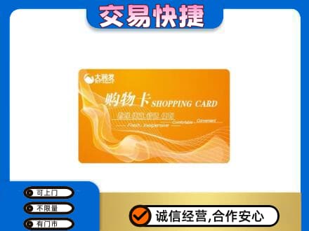 琼海上门回收大润发超市卡